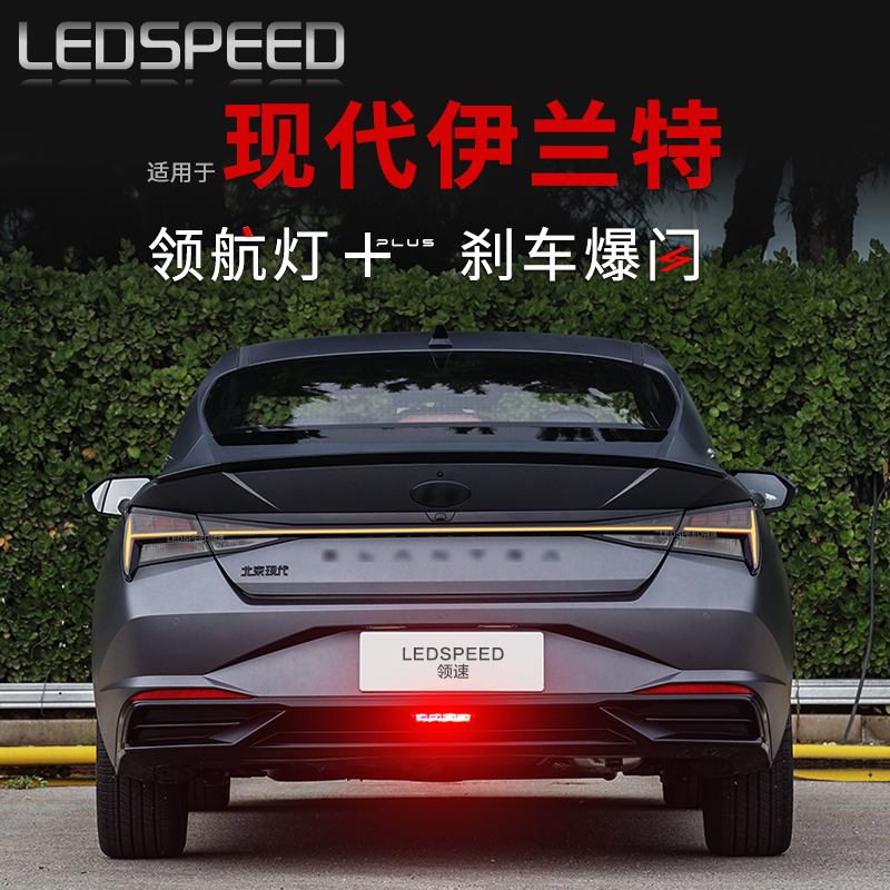 适用于现代伊兰特改装LED领航灯泡警示灯防追尾爆闪后雾灯后杠灯