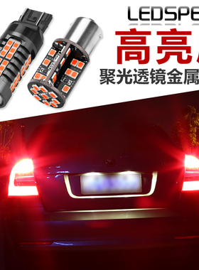 W21W/T20/1156 P21W 1157汽车P21/5W超高亮LED爆闪刹车灯尾灯T15