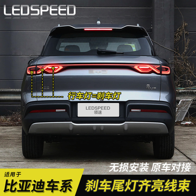 汽车改装刹车尾灯全亮后示宽灯