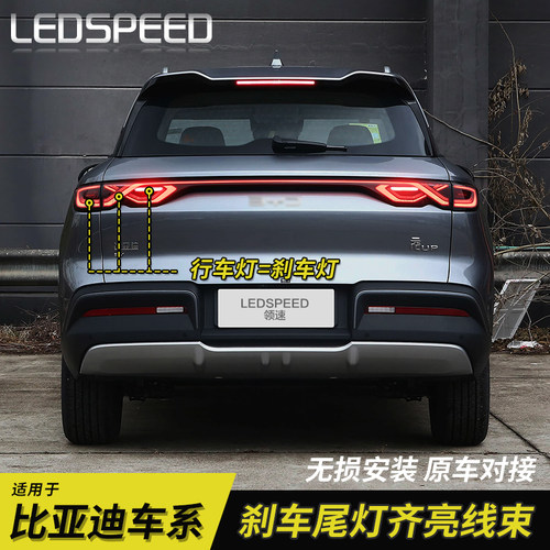 汽车改装刹车尾灯全亮后示宽灯