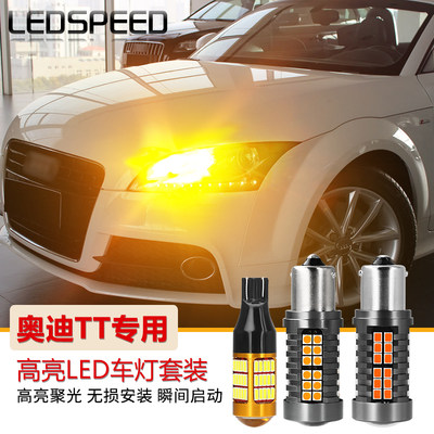 Ledspeed适用奥迪刹车灯