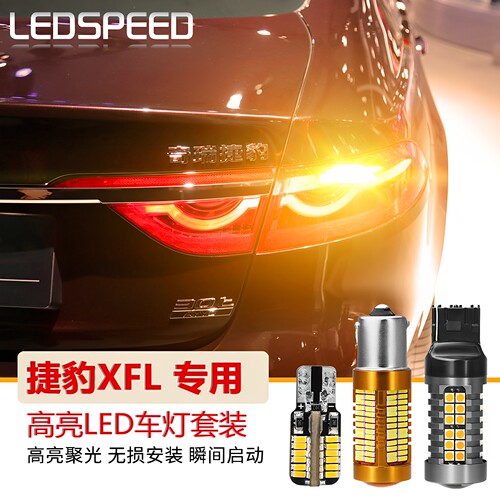 捷豹xfl解码防频闪后尾倒车灯