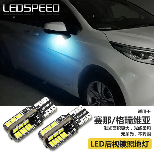 led后视镜照地灯车门迎宾灯
