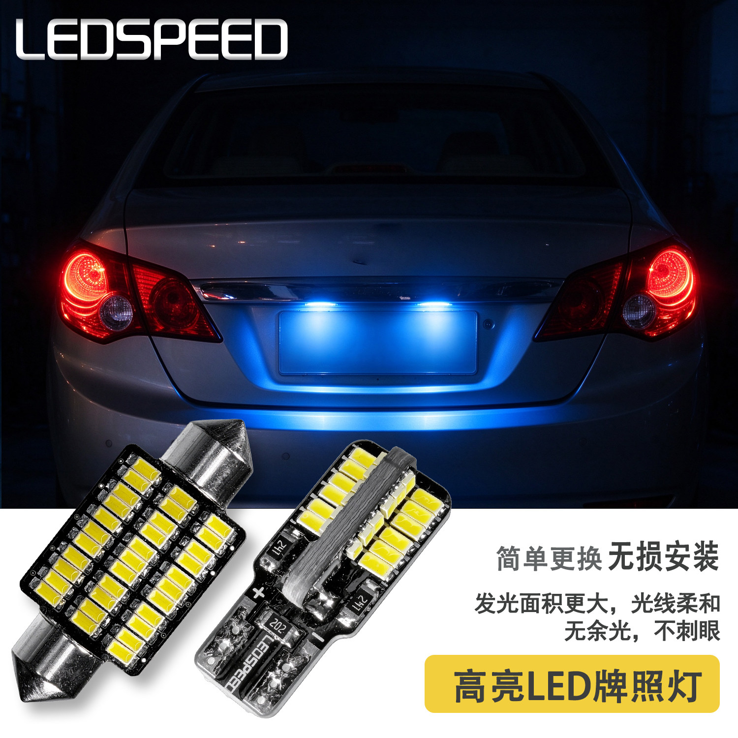 适用于现代悦动改装高亮LED牌照灯双尖小灯车牌灯泡后尾装饰灯