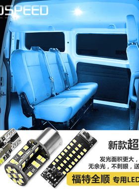 适用福特新世代pro经典新全顺v362特顺改装LED阅读灯车内灯v348