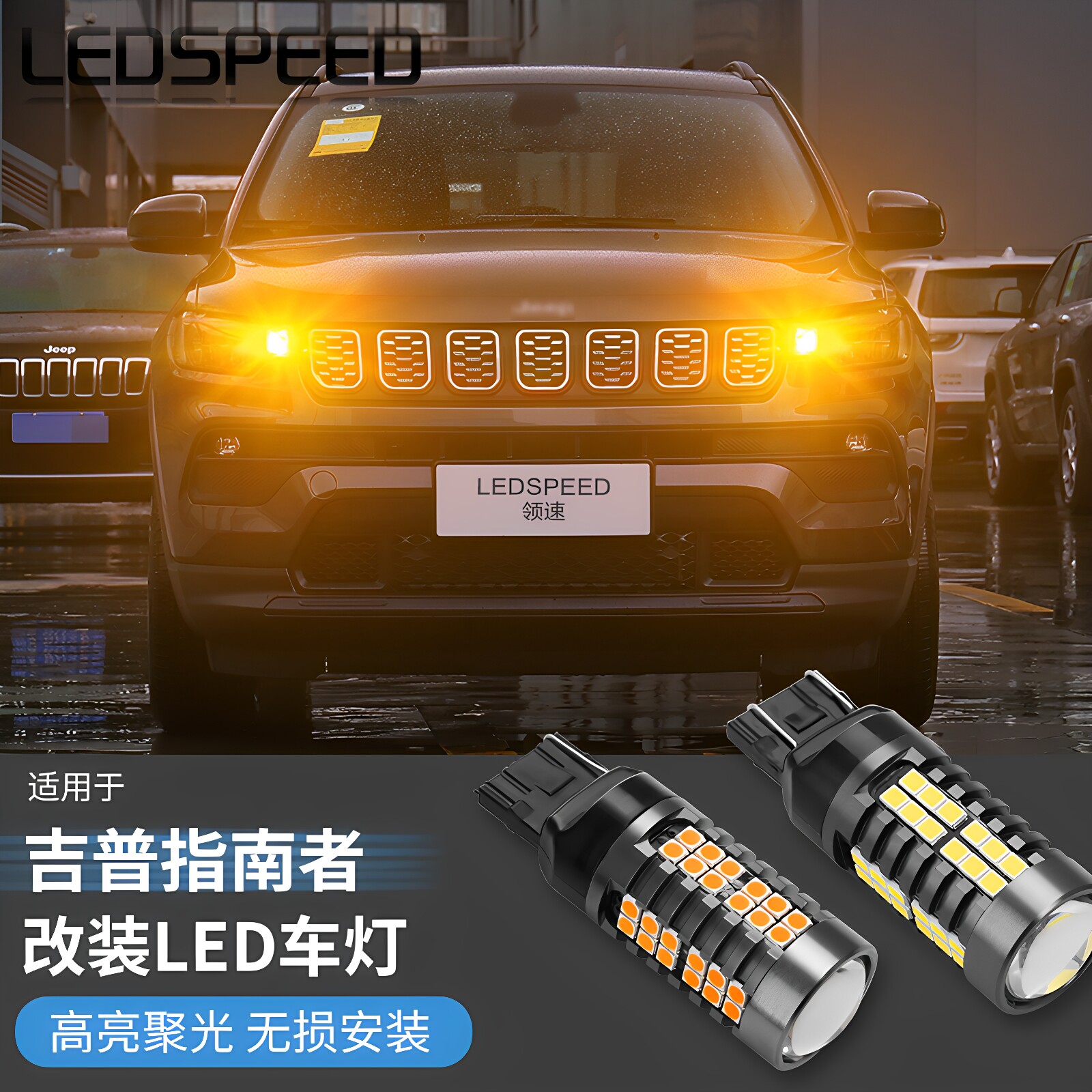 指南者LED刹车灯后雾灯图片