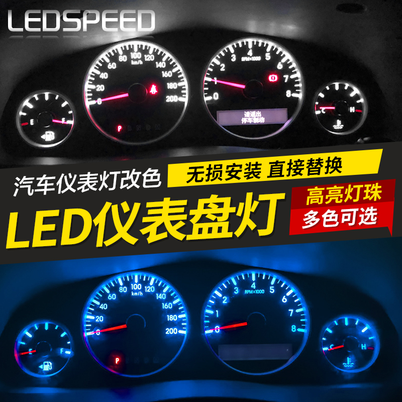 内饰灯高亮仪表背景t10插泡改色