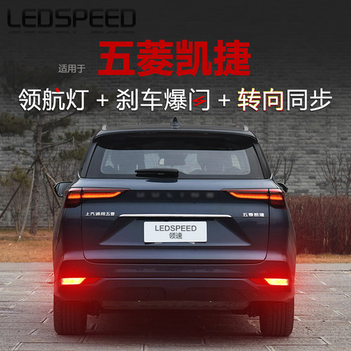 适用五菱凯捷改装LED领航灯泡警示灯刹车爆闪后雾灯后杠灯转向灯