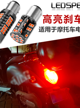 摩托车电动车改装led高亮刹车灯爆闪1157尾灯防追尾警示灯泡改装