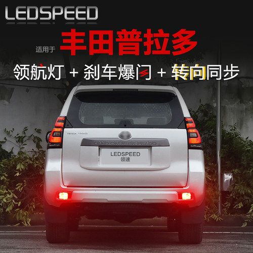 适用于普拉多改装LED领航灯