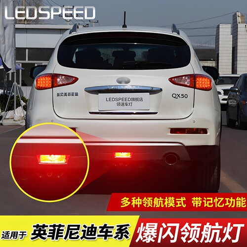 适用于QX50改装LED领航灯后雾灯