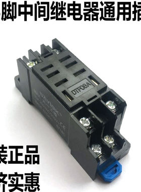 大一工控大8脚中间继电器10A插座DTF08A底座LY2N-J HH62P RH2B-UL