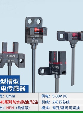 U槽微型光电开关PM-L45/K45/T45/Y45/R/F44 25原点限位感应传感器