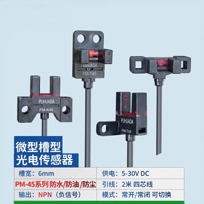 U槽L小型小体积光电传感器