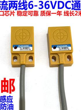 直流两线12 24VDC扁方形接近开关TL-W5MD1 D2常开/常闭限位传感器