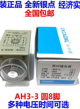 圆8脚限时时间继电器AH3-3 AC220 DC24V 110V 12V 1/30/60S秒6M分