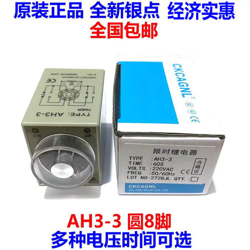 圆8脚限时时间继电器时间继电器