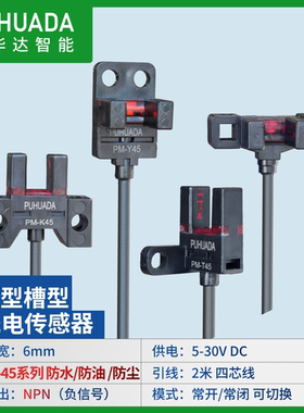 U槽微型光电开关PM-L45/K45/T45/Y45/R/F44 25原点限位感应传感器