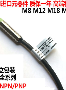 3线NPN/PNP接近开关PR08-2DN/12-4DN/PR18-8DP/30-15DP限位传感器