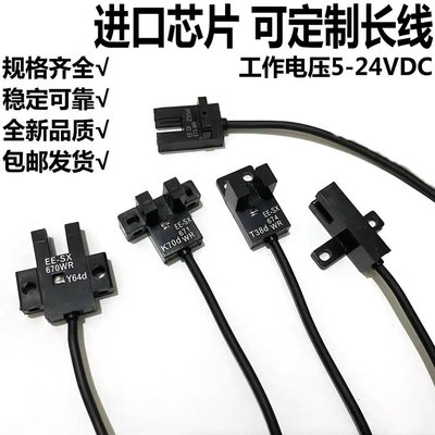 槽型限位传感器光电开关