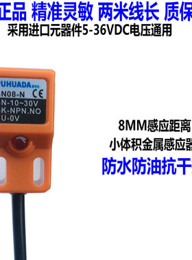 三线方形接近开关SN08-N NPN NO限位金属感应传感器PSN17-8DN 8MM