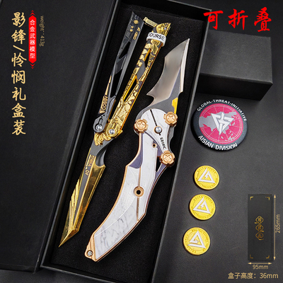 三角洲行动游戏周边近战武器怜悯之刃影锋蝴蝶折叠刀金属玩具模型