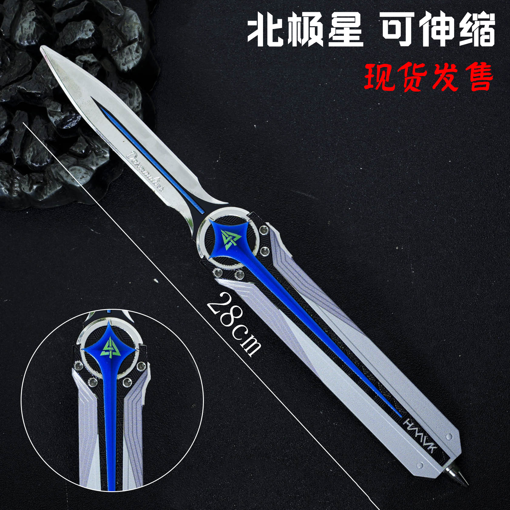 三角洲行动游戏周边可伸缩北极星