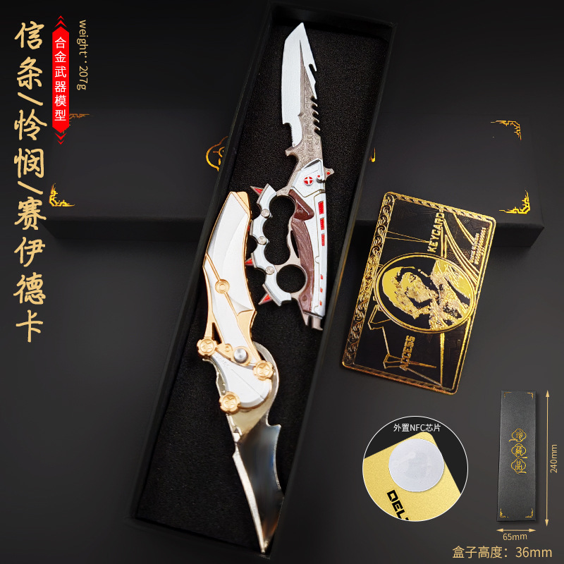 三角洲周边 信条怜悯之刃 近战武器S7刀皮模型合金兵器全金属盒装