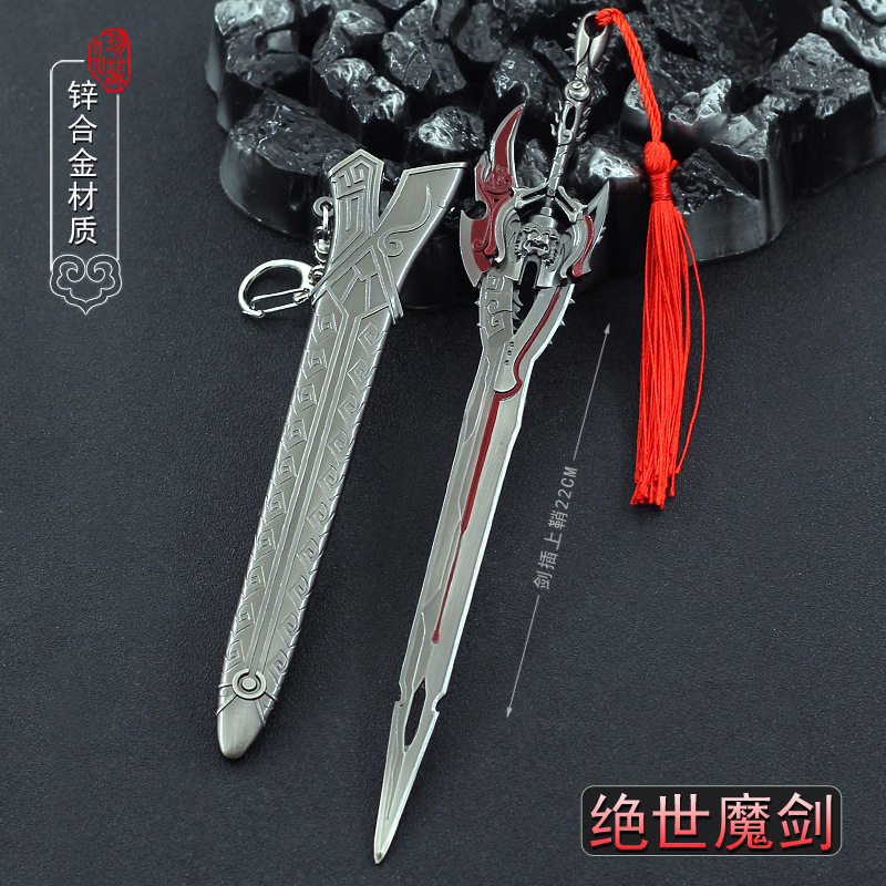 风云漫画周边魔魁绝世魔剑带鞘武器模型全金属玩具工艺品摆件