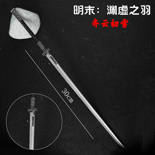 中国古代名剑明末渊虚之刃齐云初雪刀金属微缩武器模型冷兵器玩具