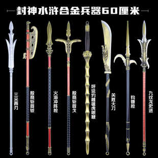 三国兵器金属模型青龙刀方天画戟长枪封神玩具儿童男孩礼物未开刃
