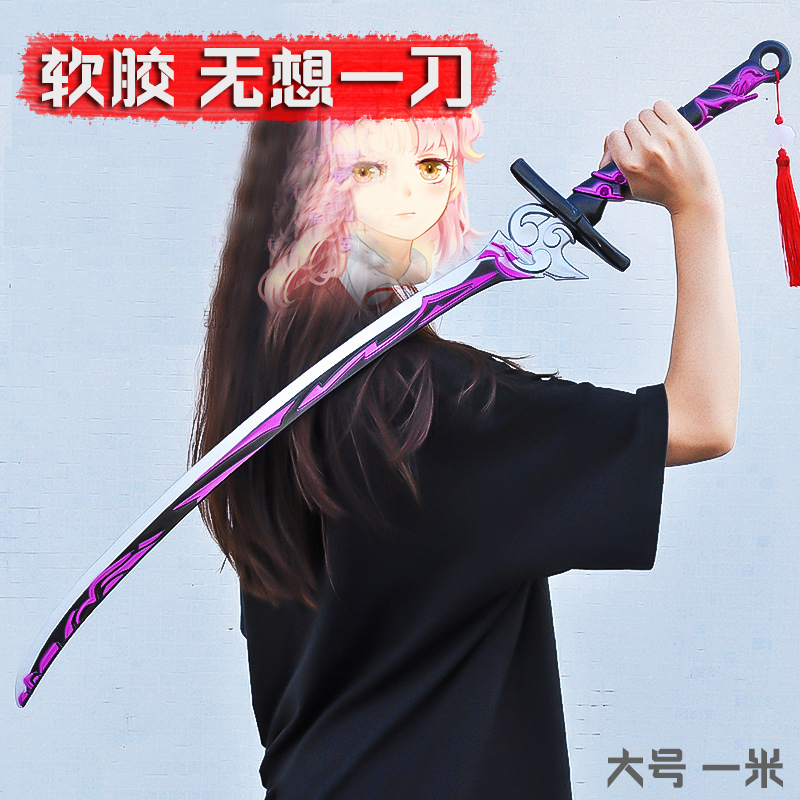 塑胶原PU神之眼游戏周边无想一刀