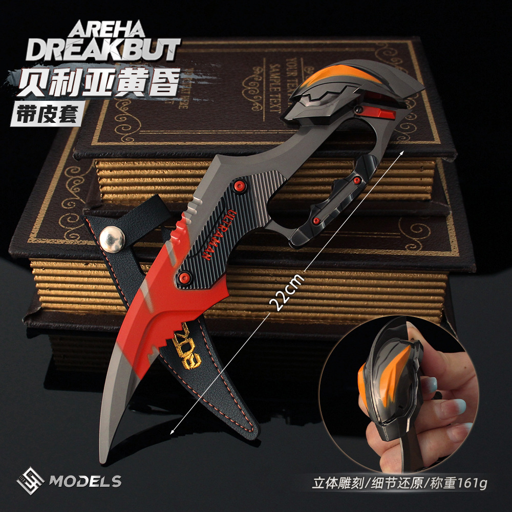 暗区突围实物周边 贝利亚黄昏爪刀模型近战武器合金玩具摆件