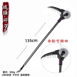 游戏周边玩具恶仆仆人镰刀地铁逃生战镰碎刃PU材质模型道具