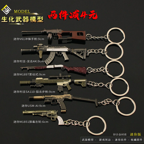 生化危机8迷你泵动式散弹枪V61狼毒左轮狙击枪合金模型钥匙扣