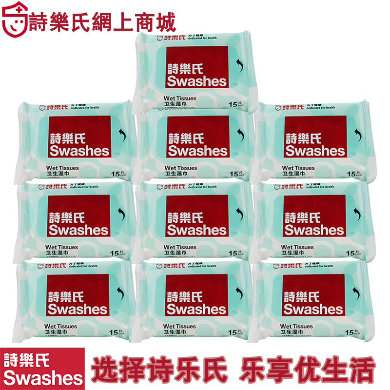 诗乐氏15片经典家庭湿巾便携式10包套装清洁手口皮肤用具携带方便在类目 洗护清洁剂/卫生巾/纸/香薰, 纸品/湿巾, 湿巾中 - 来自Buy2taobao.com提供专业的淘宝代购服务