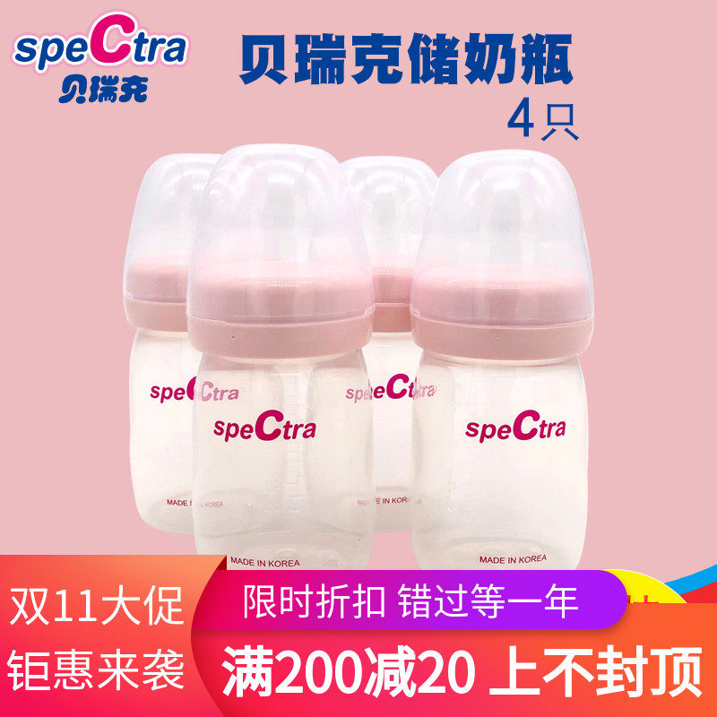 speCtra贝瑞克 母乳保鲜储存瓶 韩国进口储奶瓶160ml*4个 宽口径|ruв категории Всё для беременных и кормящих, 吸奶器/配件, 吸奶器配件 - от Buy2taobao.com для оказания профессиональной услуги покупки агента Taobao