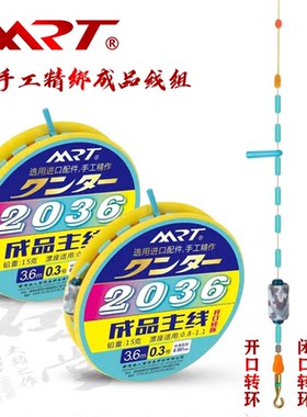 MRT 名人堂2036竞技线组/成品主线组/绑好鱼线线组套装