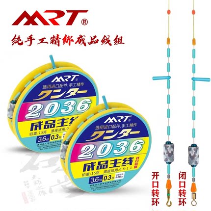MRT 名人堂2036竞技线组/成品主线组/绑好鱼线线组套装