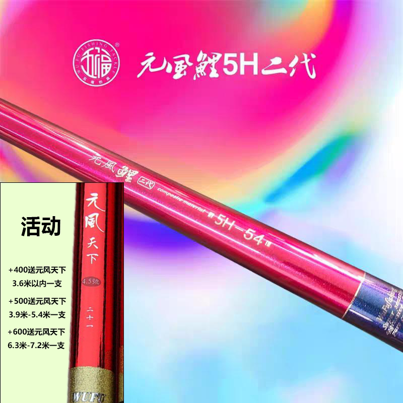 台北五福元风鲤5H二代钓鱼竿超轻硬竞技黑坑水库鲤鲫鱼杆