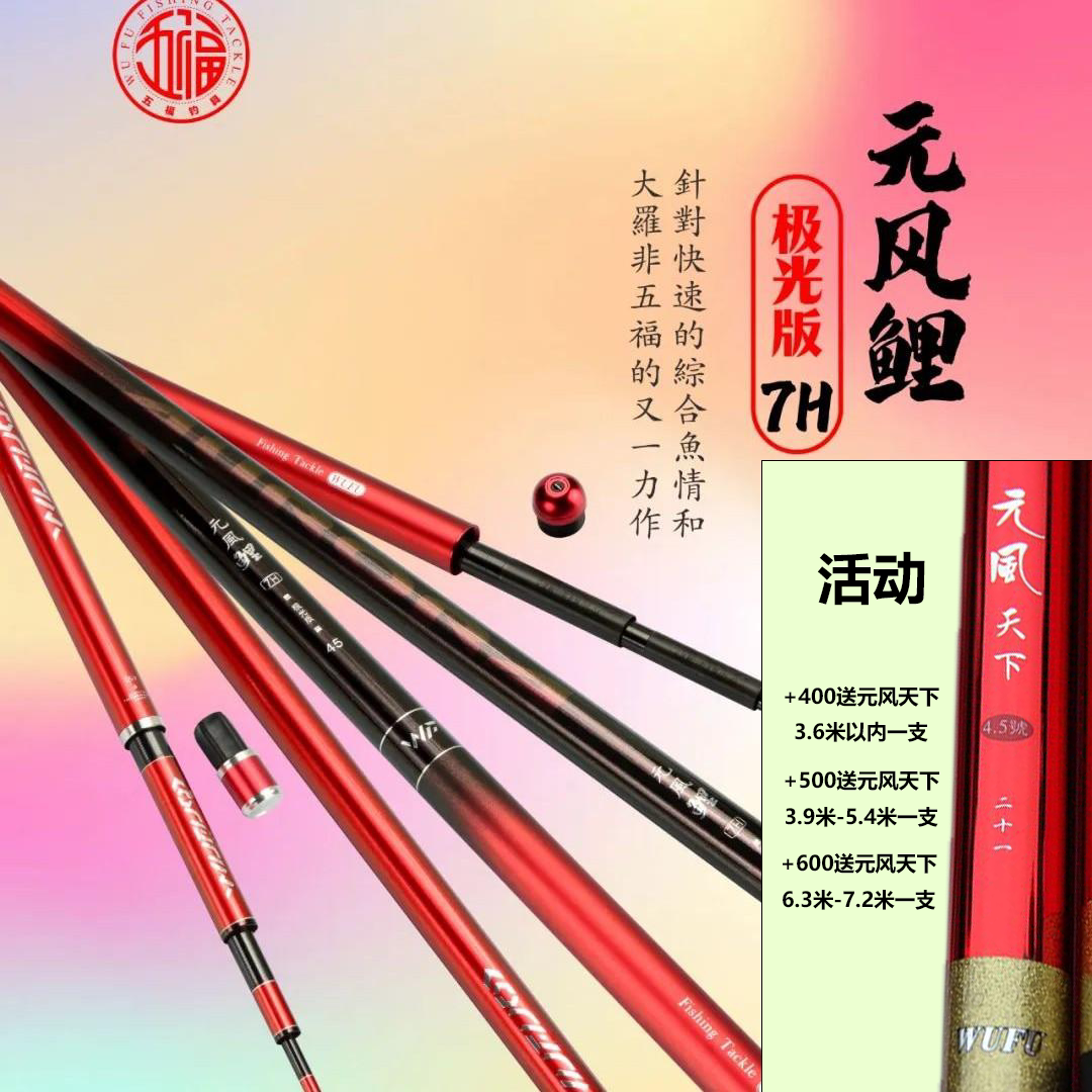 五福元风鲤极光版7H19调钓鱼竿超轻硬高碳素黑坑台钓综合罗非鲤竿