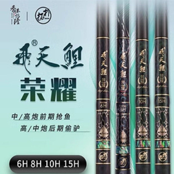 香港怡隆飞天鲤荣耀6H8H10H15H黑坑鲫鲤罗非飞抄飞磕台钓杆