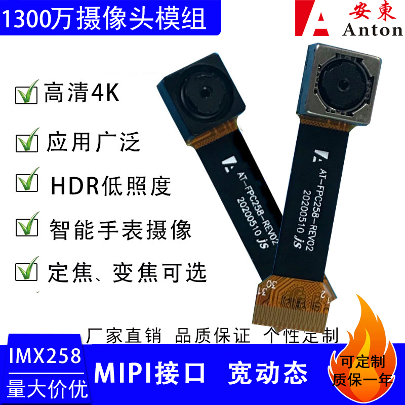 高清1300万IMX258摄像头模组HDR宽动态低照度AF自动对焦摄像模块
