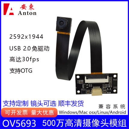 500万OV5693摄像头模组人脸识别模块USB2.0免驱高清定焦自动对焦