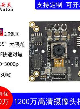 1200万PDAF快速自动对焦摄像头模组高清USB2.0免驱文件拍摄像模块