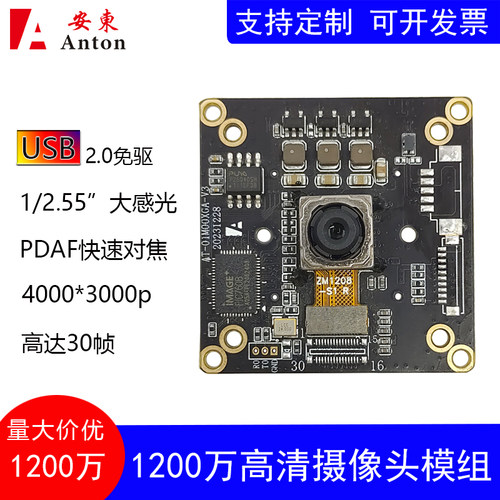 1200万PDAF快速自动对焦IMX362摄像头模组高清USB2.0免驱文件拍摄