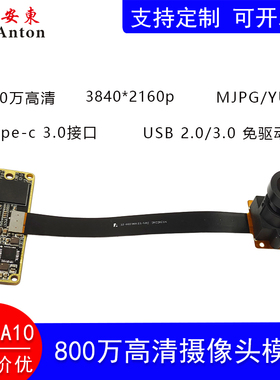 800万OS08A10高速USB3.0免驱4K高清Type-c接口工业摄像头模组模块