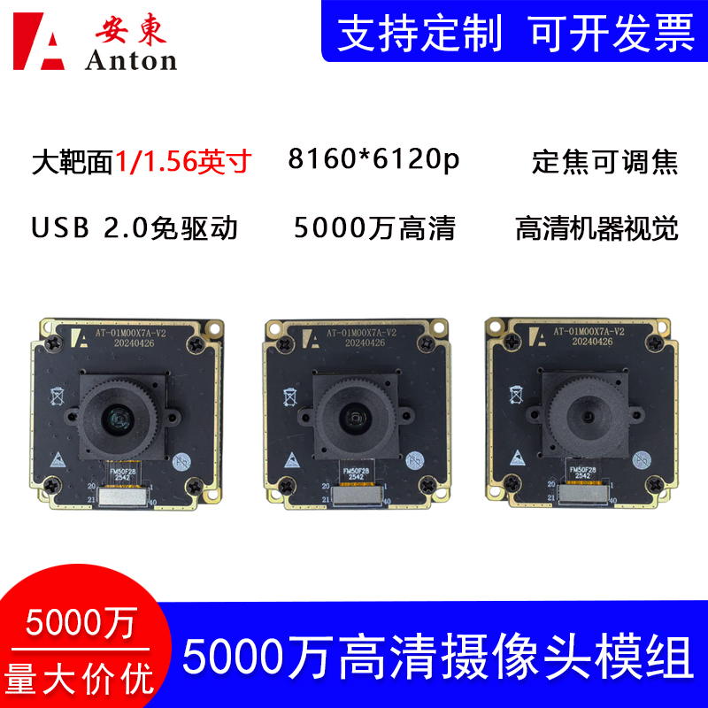 高清5000万定焦可调焦摄像头模组模块工业检测文字识别USB2.0免驱