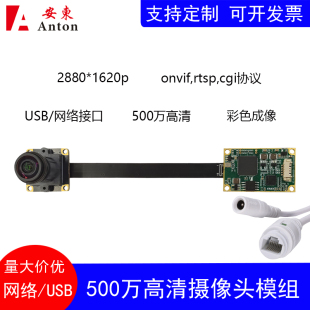 800万IMX415监控网络摄像机onvif模组RTSP彩色摄像头模组工业检测