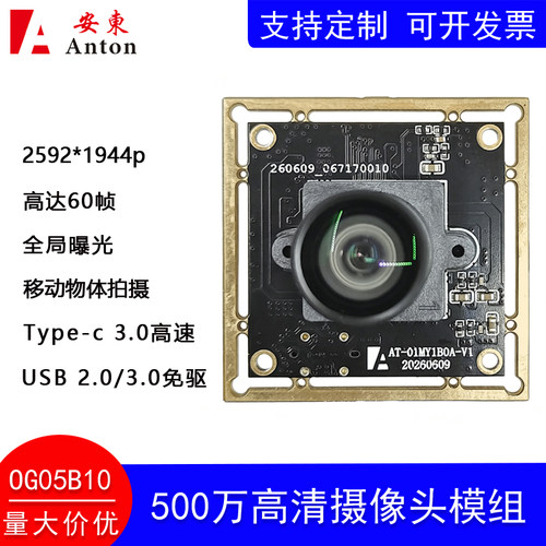 500万全局快门OG05B10工业摄像头模组60帧高速抓拍USB3.0免驱彩色